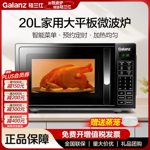 Galanz/格兰仕 P70F20CL-DG(B0)微波炉20L平板内胆家用多功能智能