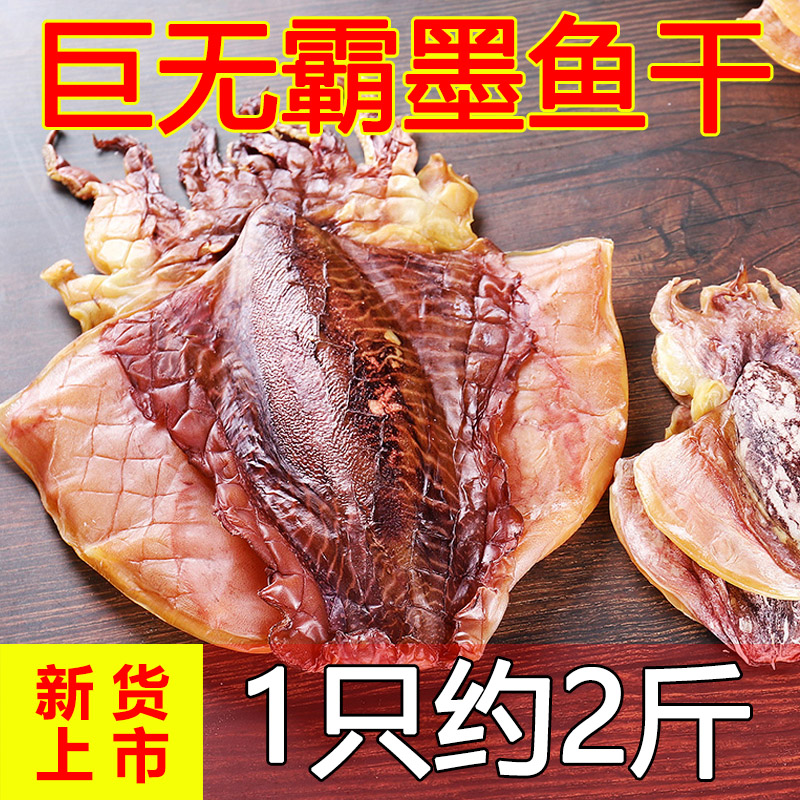 超大号墨鱼干,新货上市,送礼佳品,天然日晒