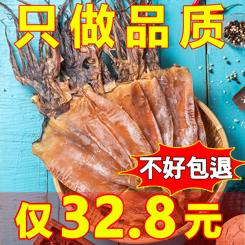 【新货上市】新晒鱿鱼干炒菜煮汤火锅煲汤专用非烧烤鱿鱼干
