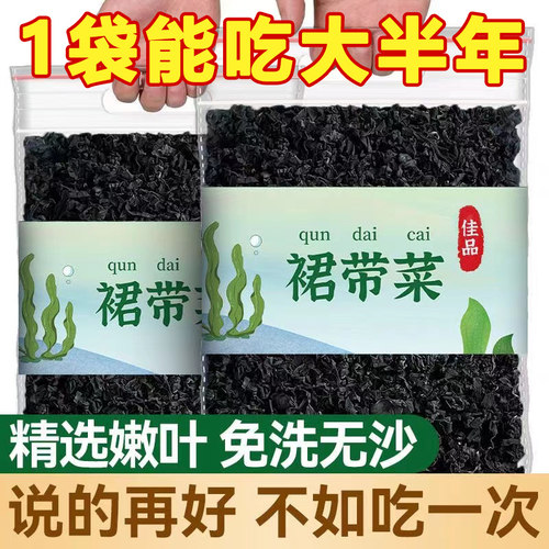 三色海干裙带菜天然日晒