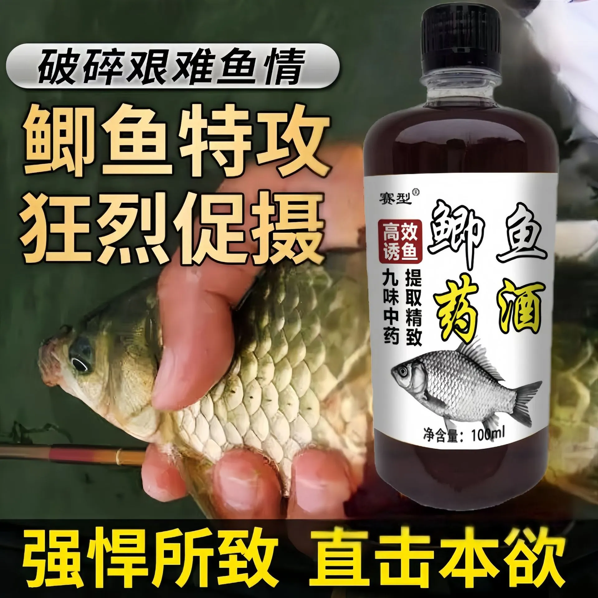 新店福利鱼味王直销鲫鱼药酒钓黄金鲫鱼饵料添加剂黑坑野钓大