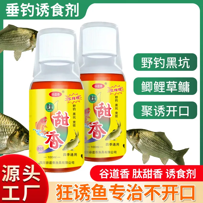 新店福利谷道香肽甜香黑坑野钓钓鱼小药水鲫鲤草鳊青鱼鲢鳙罗非饵