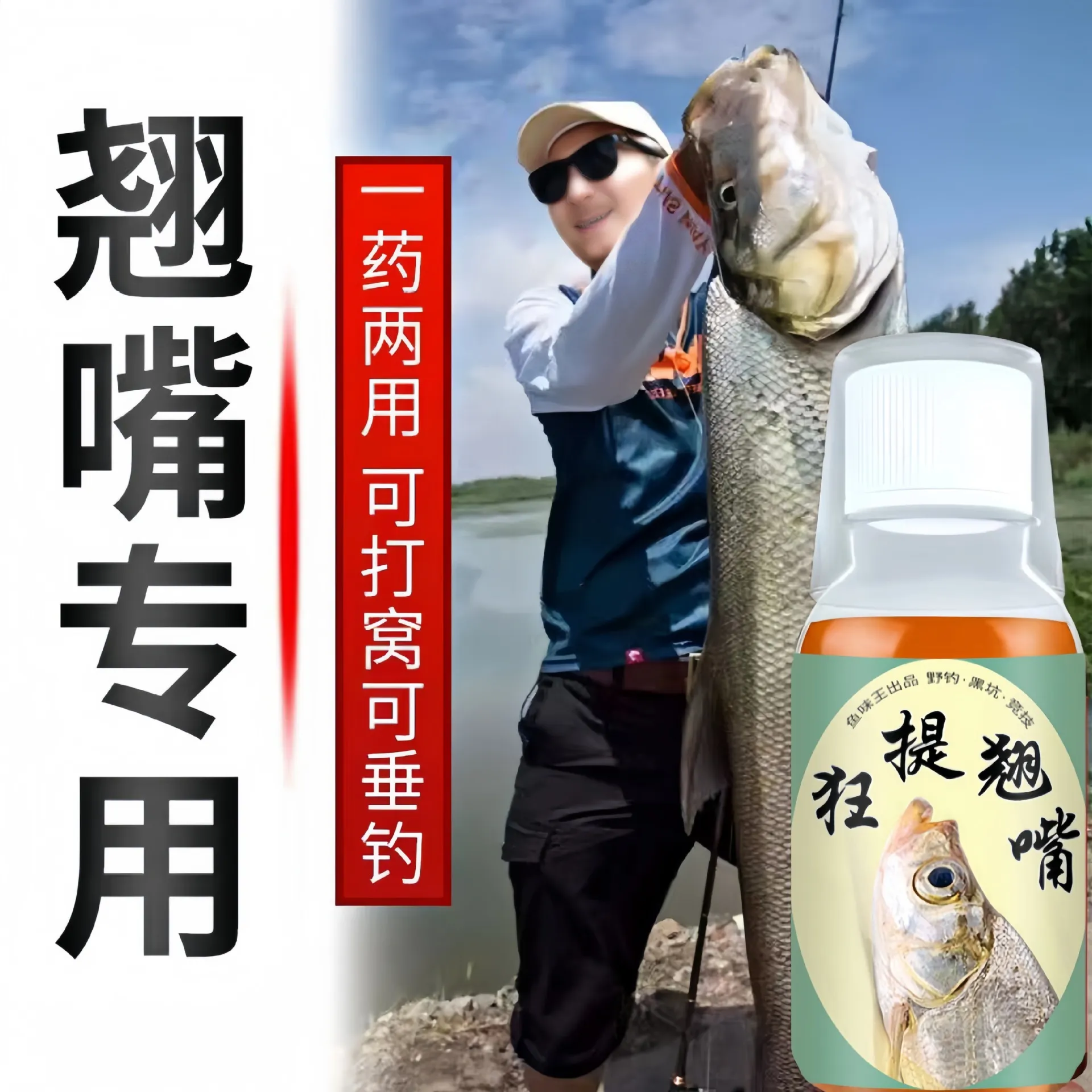 新店福利鱼味王直销狂提翘嘴钓翘嘴鱼饵料添加剂黑坑野钓翘嘴