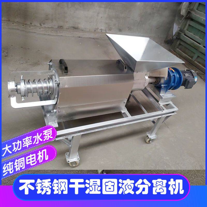 绿丰固液分离机畜禽粪便干湿分离机鸡粪牛粪猪粪酒糟养殖场脱水机