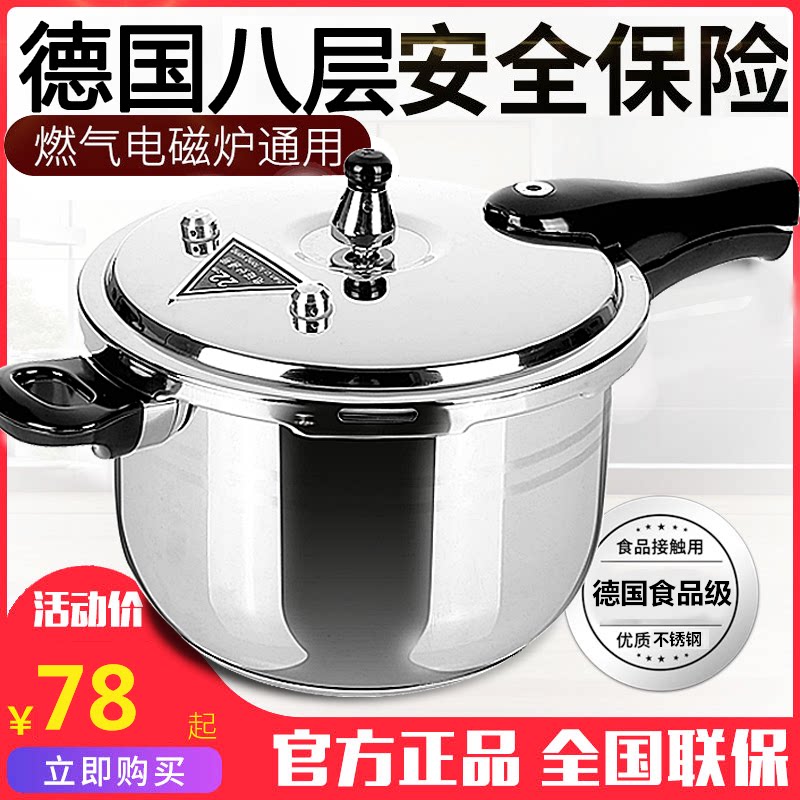 德国304防爆不锈钢高压锅电磁炉通用家用燃气明火防爆压力锅正品
