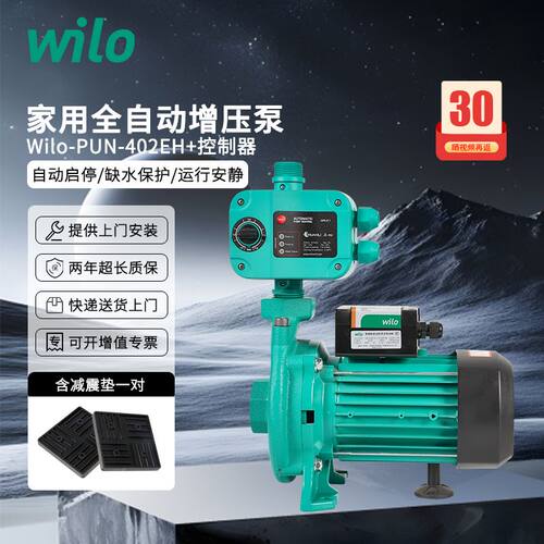 Wilo全自动增压泵家用自来水全屋管道低音加压水泵PUN-402EH