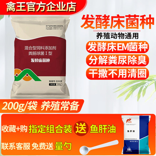 发酵床菌种干撒式分解粪尿除臭