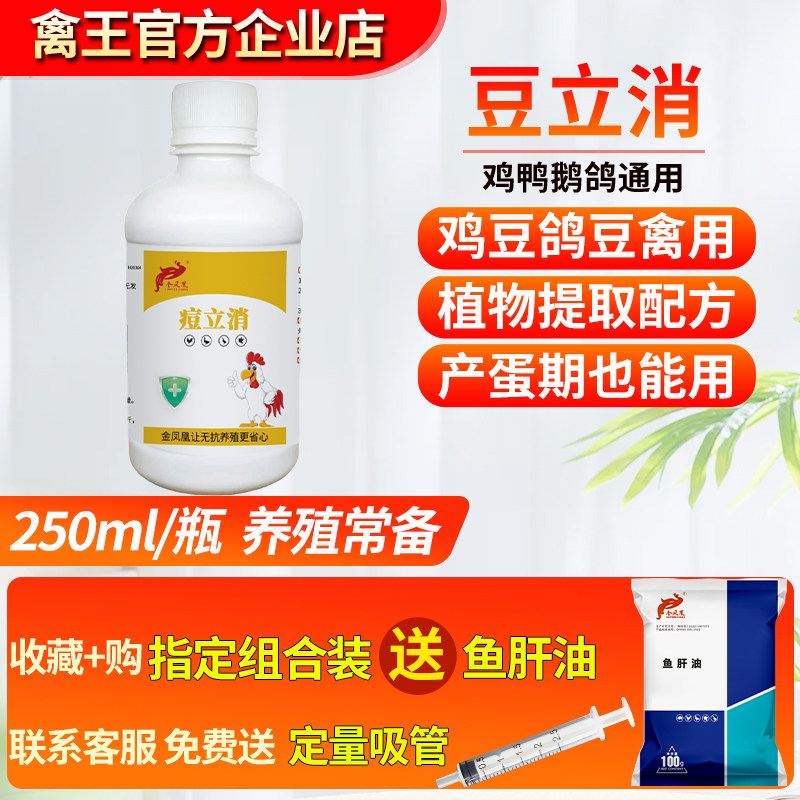 痘立消禽用糖萜素植物提取添加剂