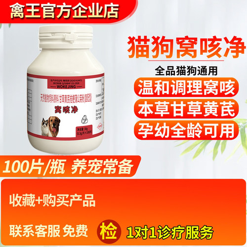 猫狗窝咳净宠物用植物保健补充剂