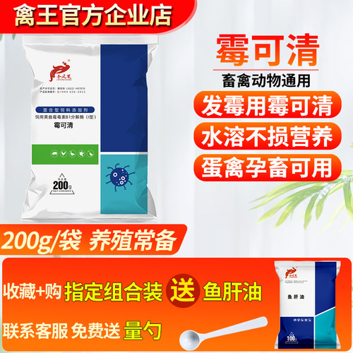 霉可清兽用孕畜级生物分解脱霉剂
