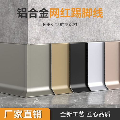 踢脚线加厚黑钛金6公分