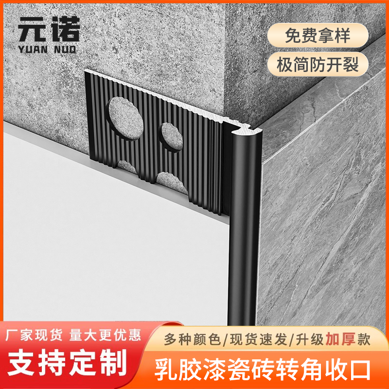 铝合金预埋瓷砖乳胶漆收口装饰条