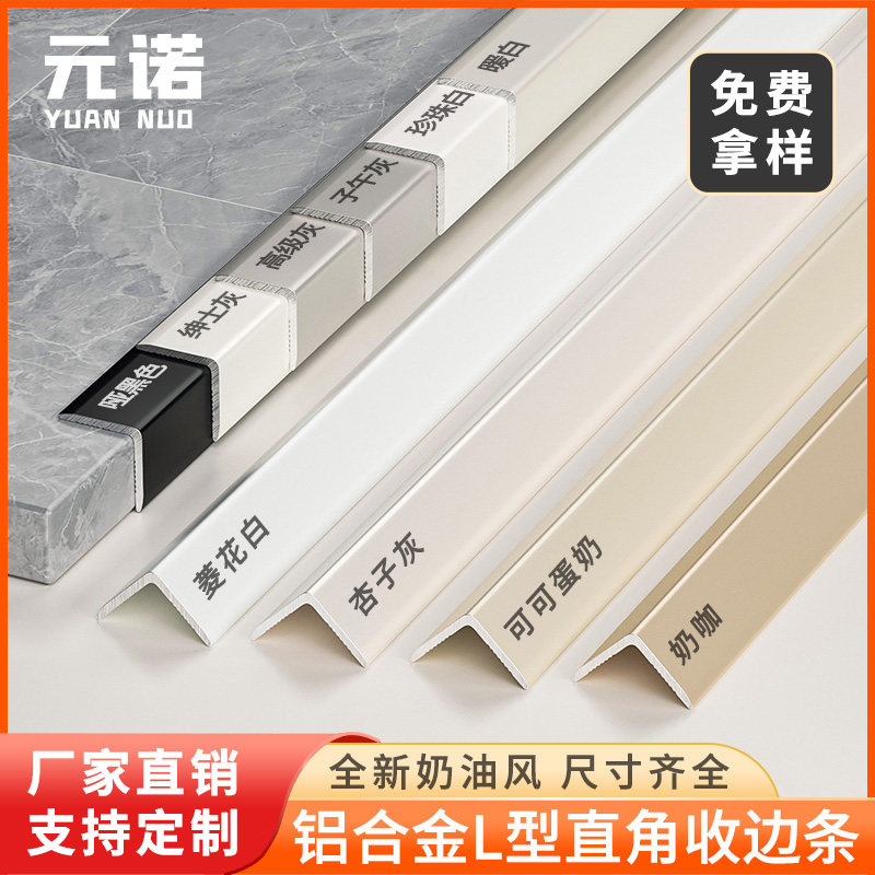 奶油风L型阳角收口瓷砖包边护角图片