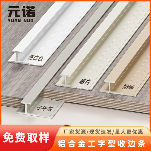 集成护墙板工字型收边条收口压条