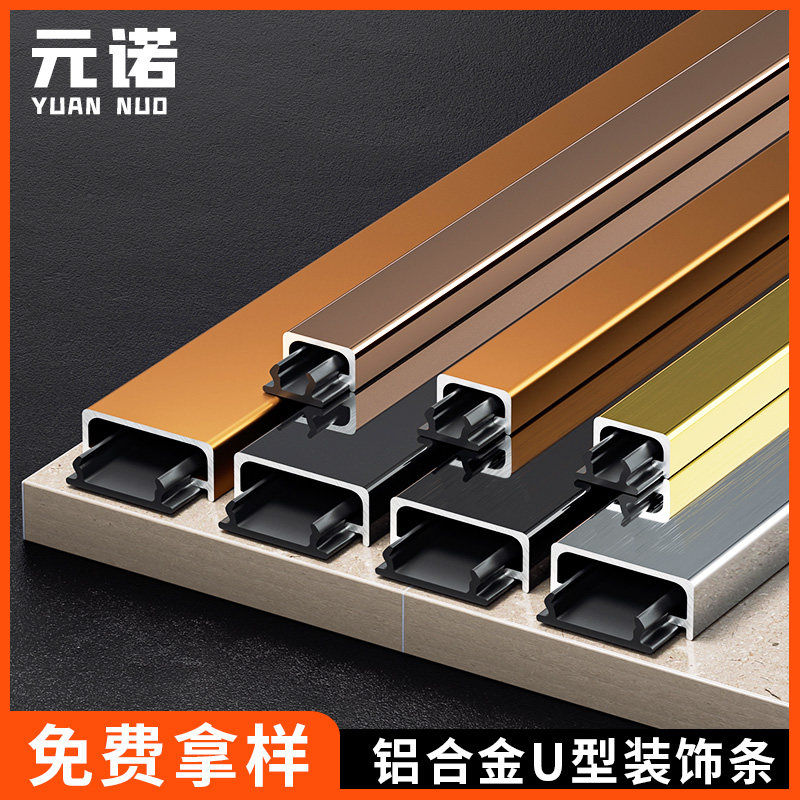 铝合金u型带底座金属u型槽条背景墙嵌入式u型收口装修线条u型扣条