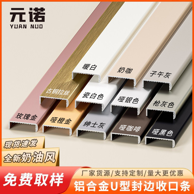 铝合金U型封边条木饰面收口条图片