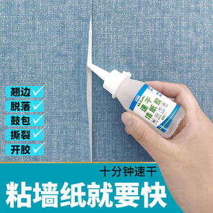 壁纸胶糯米胶贴墙纸胶水修复专用胶免调强力修补胶粘墙面基膜胶