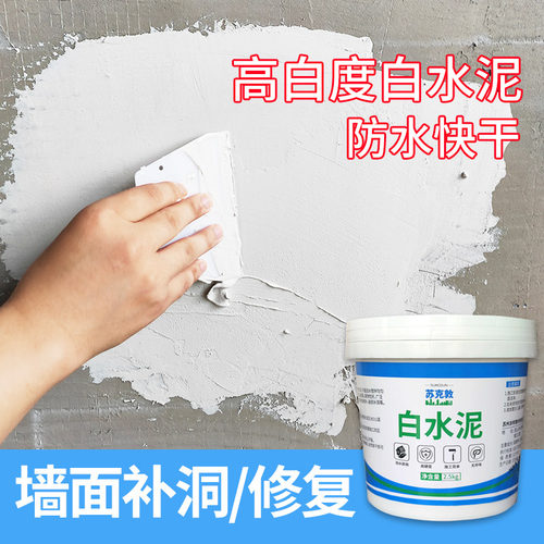 快干防水白水泥耐水不脱落