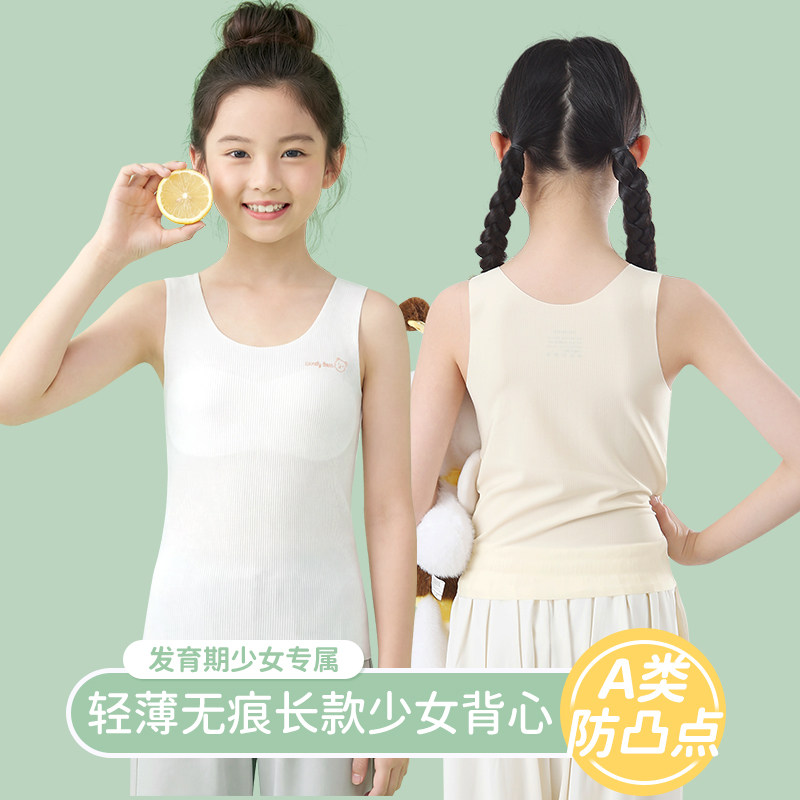 女童发育期小背心学生长款一阶段防凸点女大童少女冰丝内衣薄款