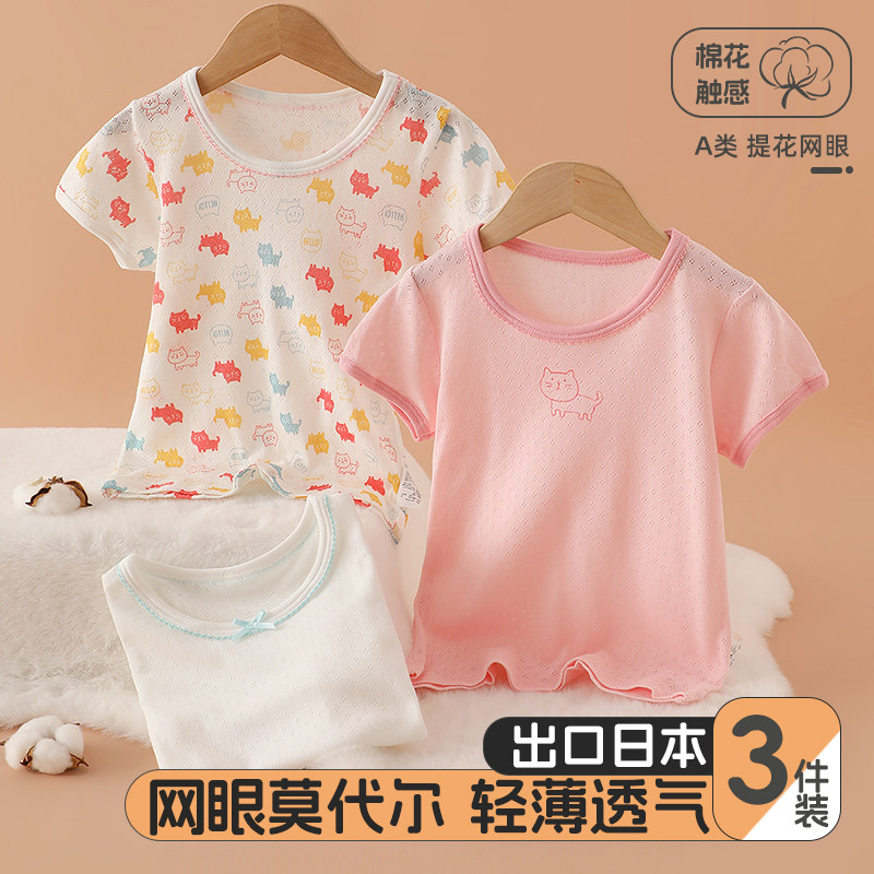 莫代尔棉宝宝短袖T恤网眼幼儿园透气打底衫无荧光A类女童半袖夏装