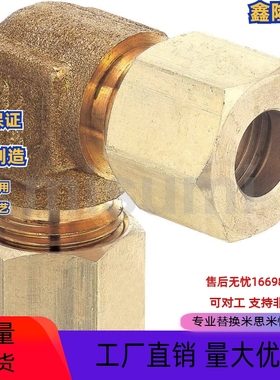 同米思米铜管用接头 弯管接头DKUE3/4/5/6/8/10/12/14/15/16