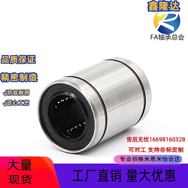 直线轴承LM3/4/5/6/8s/8/10/12/13/16/20/25/30/35/40/50/60UU