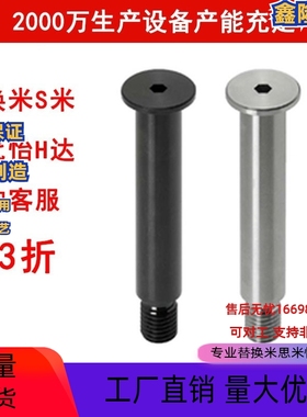 铰链销 超短头内六角孔带肩螺帽固定型CLBK4 CLBKH8 SCLBK SCLBKH