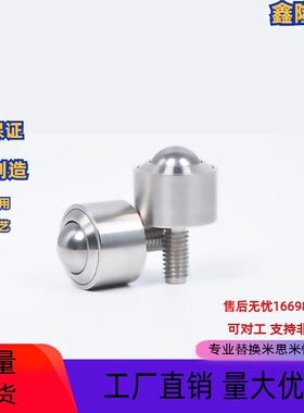 304不锈钢牛眼KSM-15FL万向球M8螺杆滚珠输送球