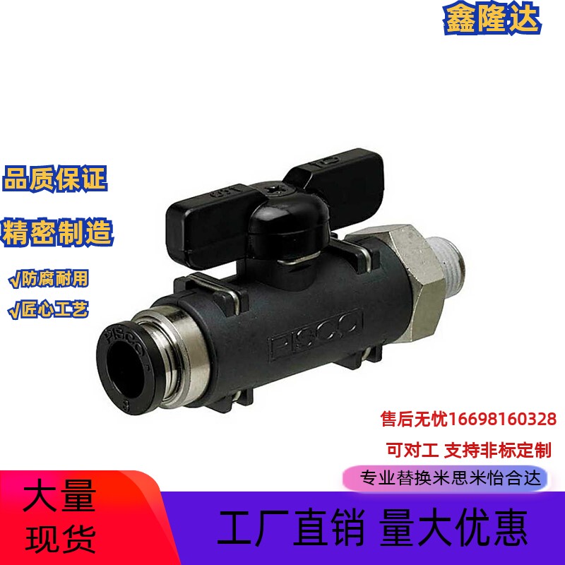 替换米思米 球阀快速型 BVCSB BVCEB6-1 6-2 8-1 8-2 10-2 10-3