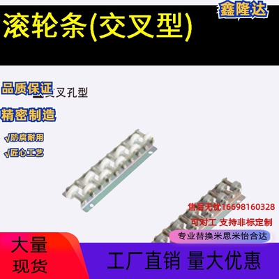 替换米思米交错型 滚轮条CRONM-3/-4/-5/-6/-7/-8/-9/-10/-11/-12