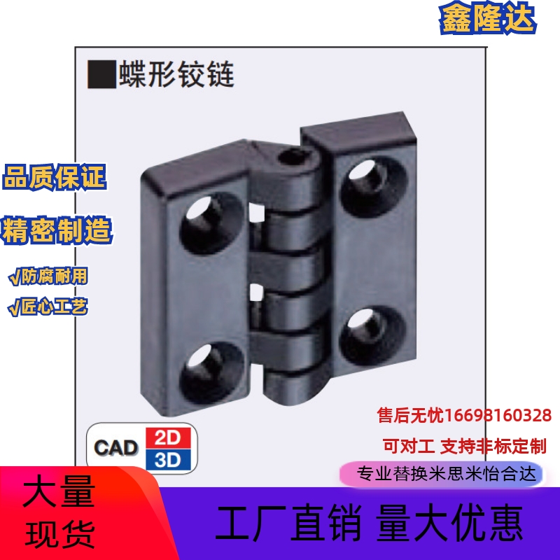 蝶型铰链/塑料合页 C-HHPSJC6/8/10