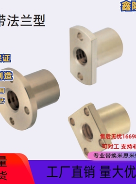 T形梯形丝杆丝杠铜螺帽MTSFR MTSFL MTSNR MTSNL8 10 12 14 16 18