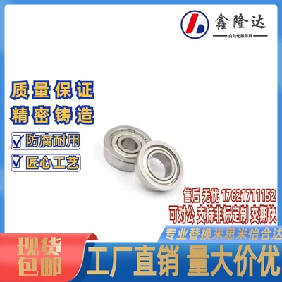 带法兰滚珠轴承FL675ZZ/FL685ZZ/FL685ZZ/FL695ZZ/FL605ZZ/FL625Z