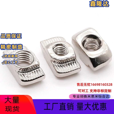 替怡合达AHC21-G306国标30螺帽T型螺母G408国标40M4M5M6M8