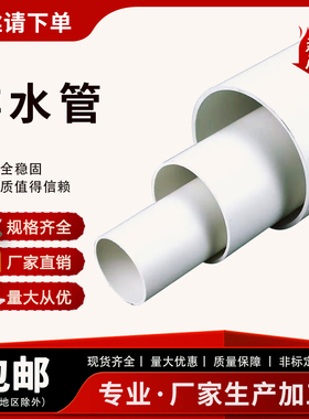 4米PVC管排水管50 75 110 160 200mm加厚下水管道塑料管材管件