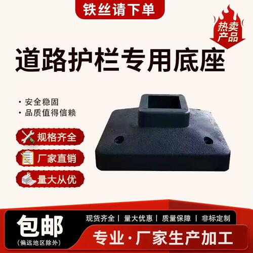 护栏橡胶底座交通道路专