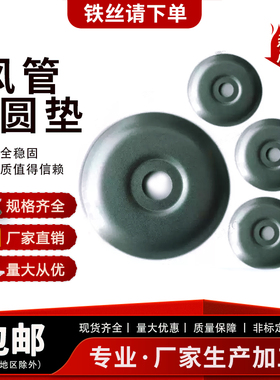 法兰垫片通风管道加固垫镀锌铁皮垫片大圆垫 风管垫 复合风管