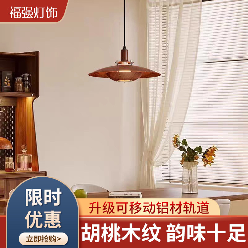中古风胡桃木纹餐厅吊灯创意飞碟护眼饭桌灯日式侘寂风餐桌吧台灯