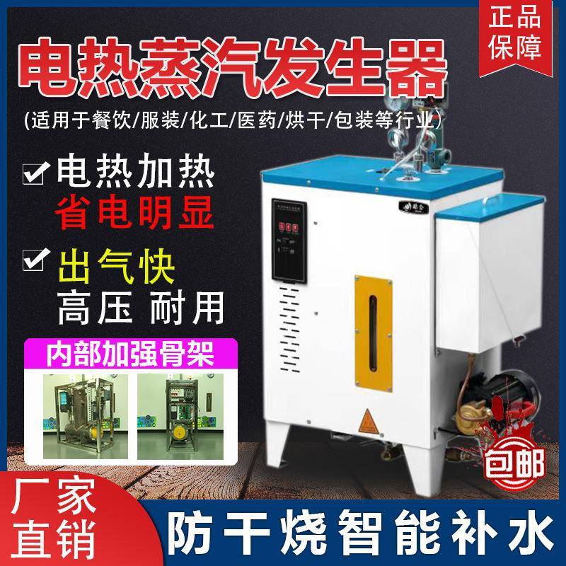 电磁蒸汽发生器商用服装烫熨小型电锅炉全自动大功率电加热蒸汽机