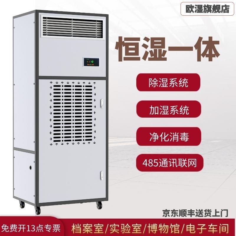 YT03B恒湿机除湿加湿一体机实验室档案室抽湿器加湿机两用机