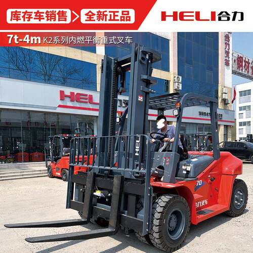 HELI合力叉车内燃叉车7吨燃油叉车四轮座驾式平衡重式柴油叉车