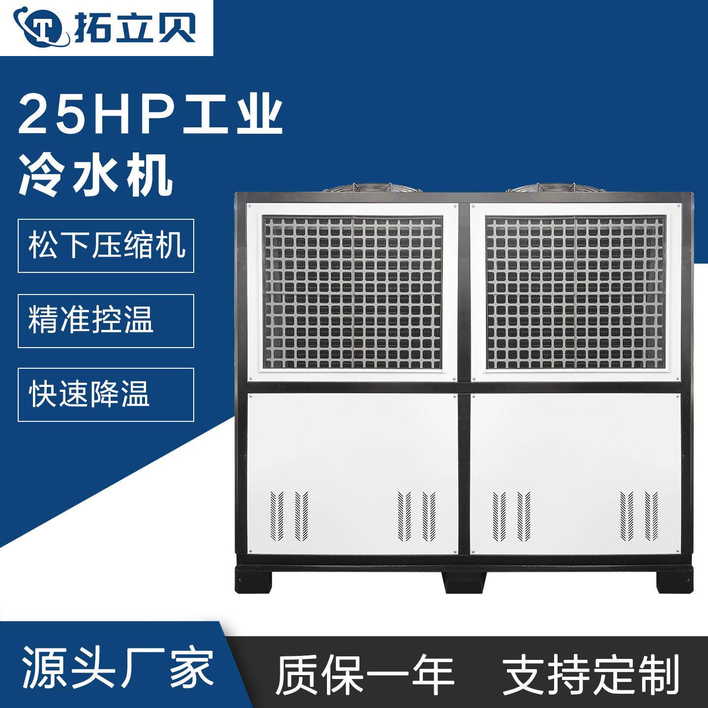 25P风冷式冷水机大型制冷机应用于注塑电镀化激光切割等行业