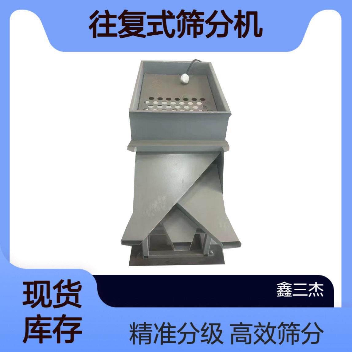 SJSFJ700*500往复式筛分机 实验室煤或其它物料筛分设备