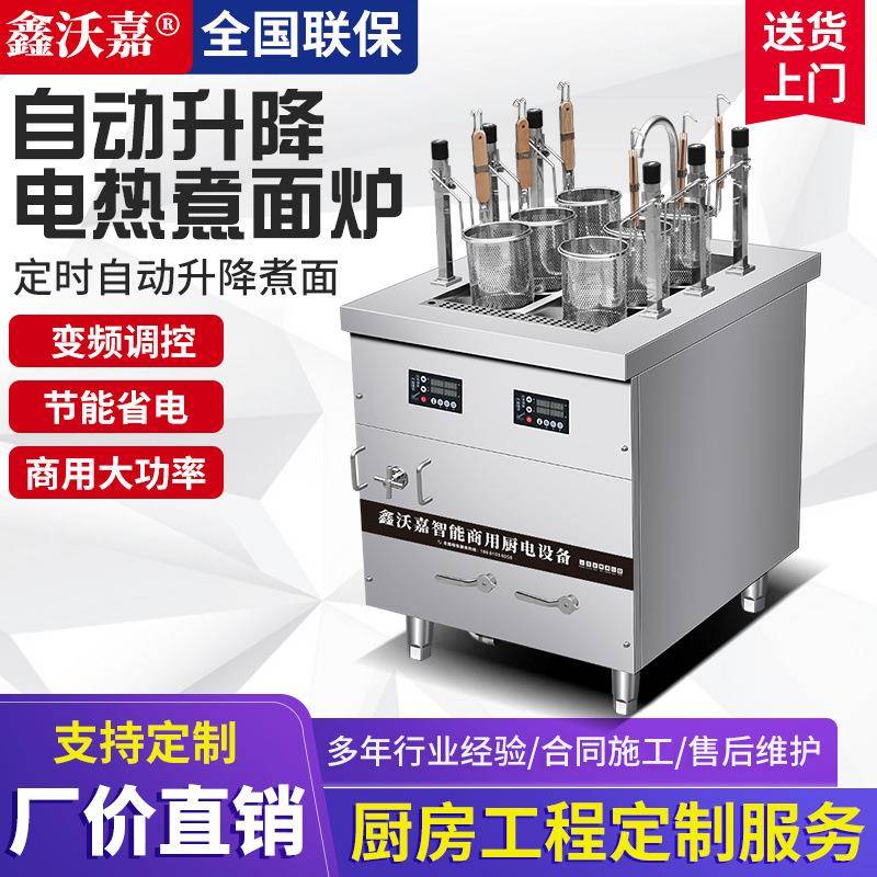商用大功率自动升降煮面炉定时煮面机意粉炉饺子云吞连锁餐饮面馆