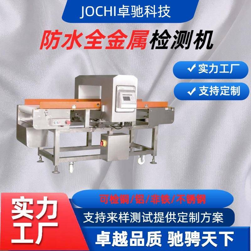 全自动数字防水食品金属检测仪数字机全型月饼金属探测器工厂直销