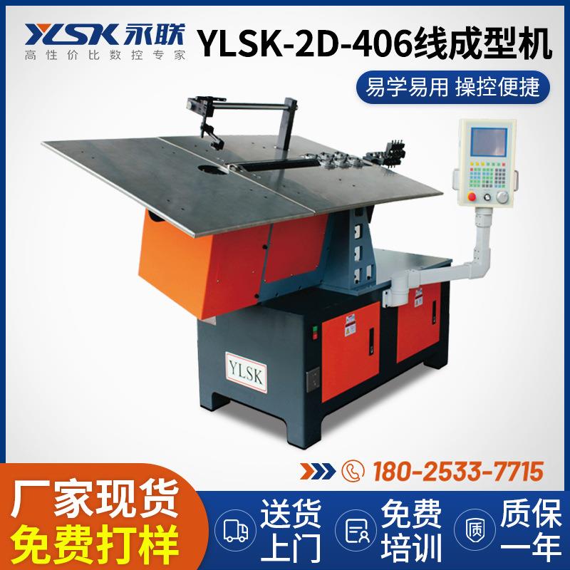 YLSK自动平头折线成型机汽车座椅铁丝架线材折弯机2D线材弯