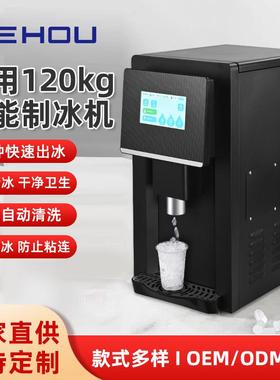 全自动智能制冰机黑色触屏款商用120KG奶茶店咖啡厅出冰快制冰机