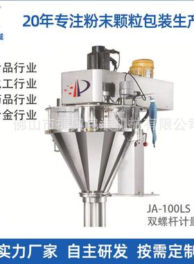 工厂供应混合喂料机农药计量称粉剂装袋机双螺杆计量机JA-100LS