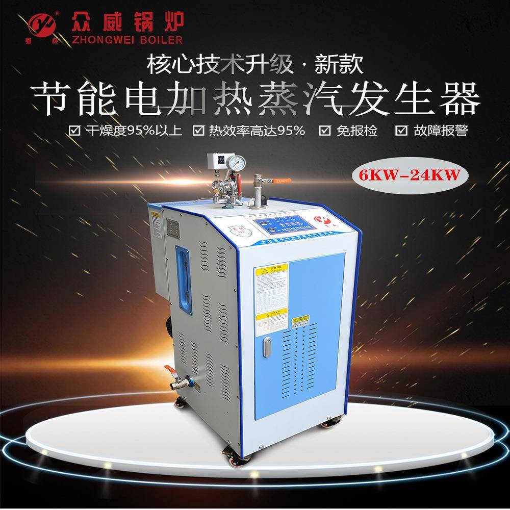 全自动节能电加热蒸汽小型发生器锅炉生产制造适用等工业商用