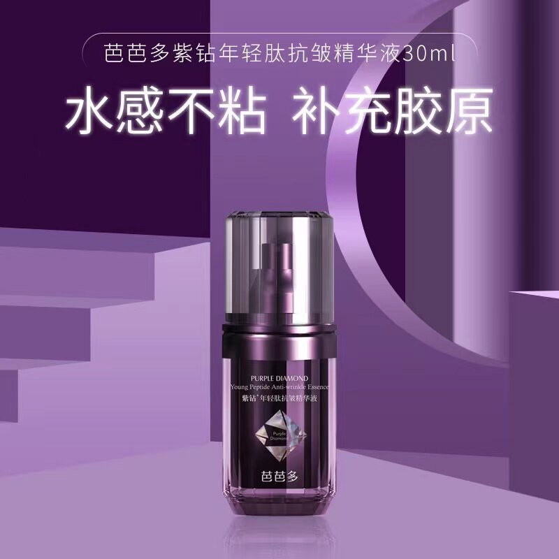 芭芭多紫钻年轻肽抗皱精华液